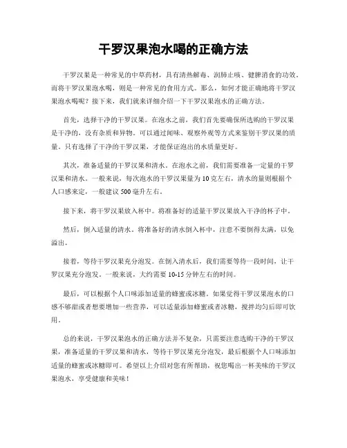 干罗汉果泡水喝的正确方法