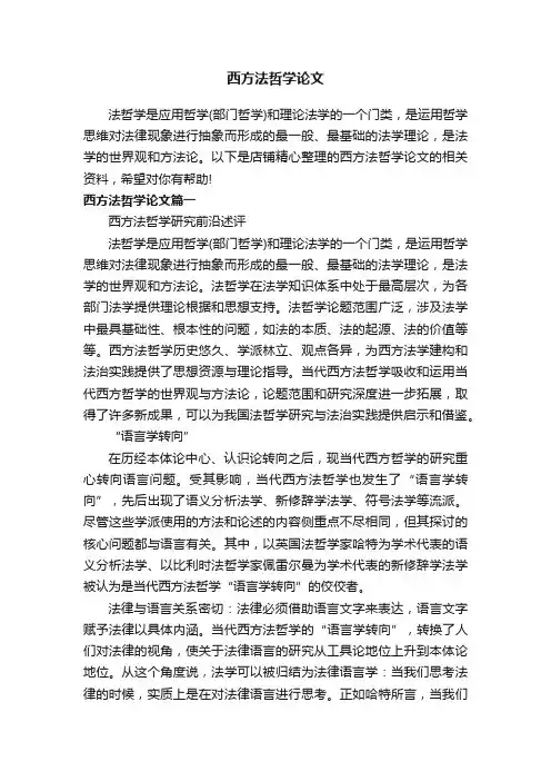 西方法哲学论文