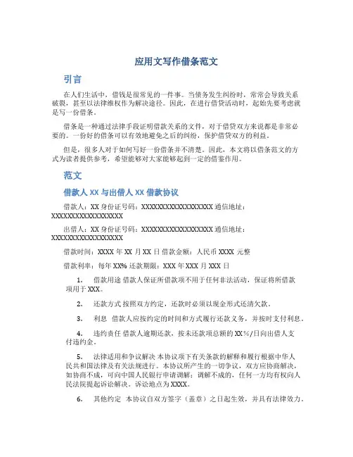 应用文写作借条范文