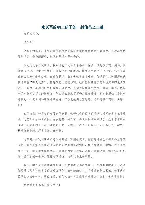 家长写给初二孩子的一封信范文三篇