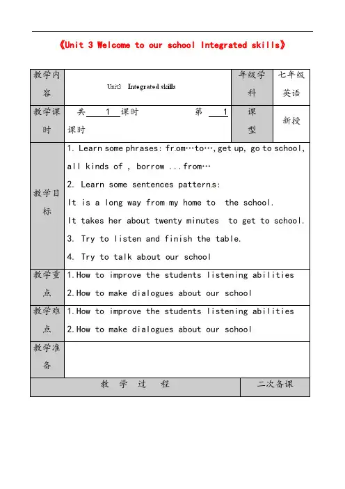 牛津译林版七年级英语上册Unit3WelcometoourschoolIntegratedskills教学案