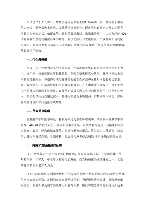 痔疮和直肠癌有哪些区别，应当怎么治疗