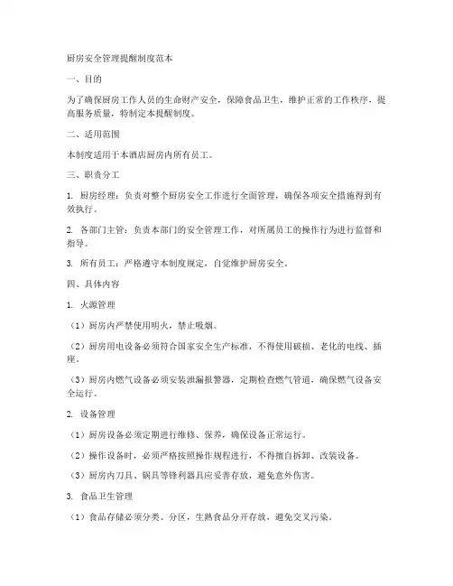 厨房安全管理提醒制度范本