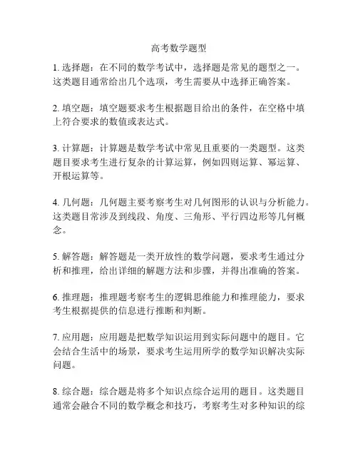 高考数学题型