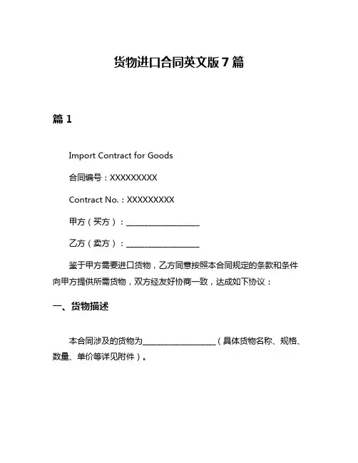 货物进口合同英文版7篇