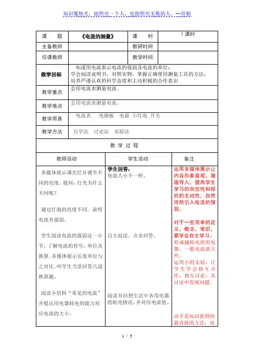 人教版九年级物理15.4电流的测量教案