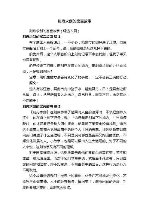 刻舟求剑的寓言故事