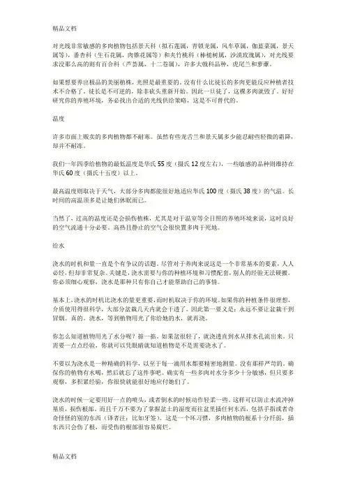 (整理)多肉植物种植及最低越冬温度--仙珍园整理.