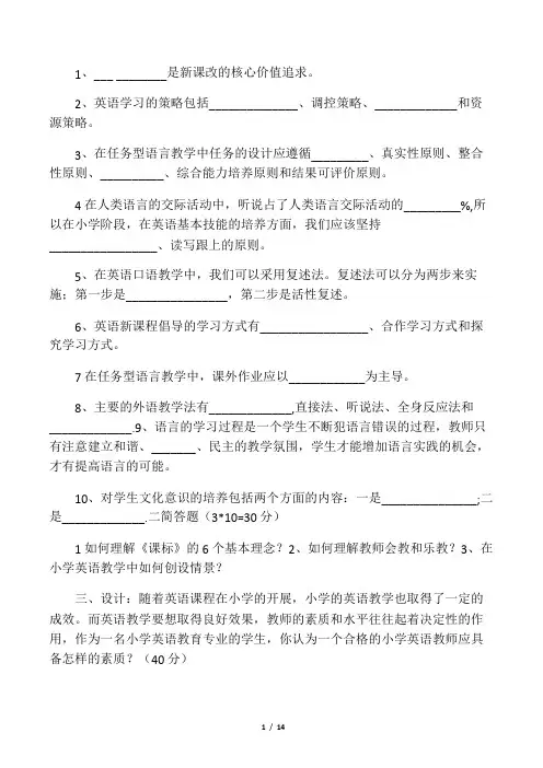 小学英语教材教法测试题大全(完整版参考答案)