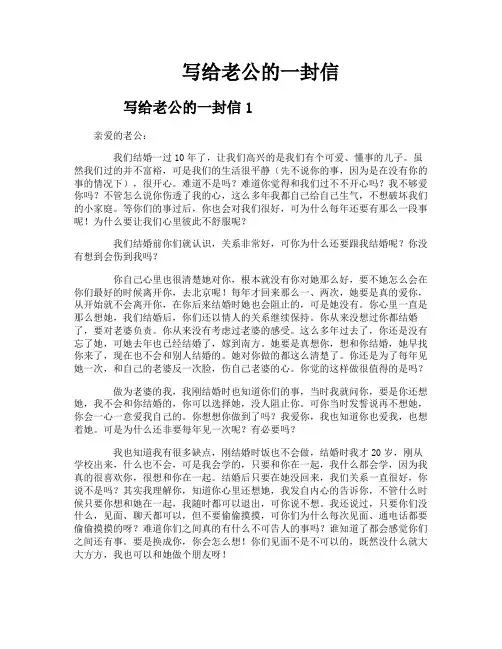 写给老公的一封信