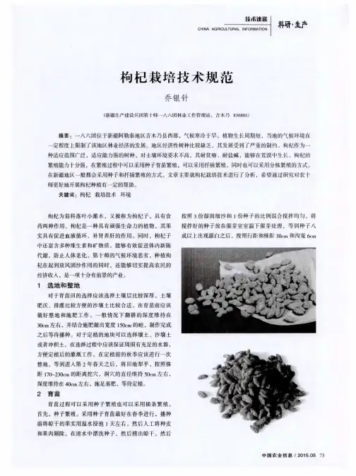 枸杞栽培技术规范