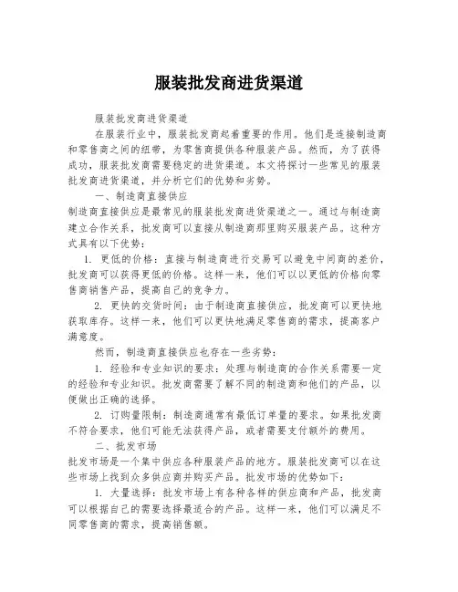 服装批发商进货渠道