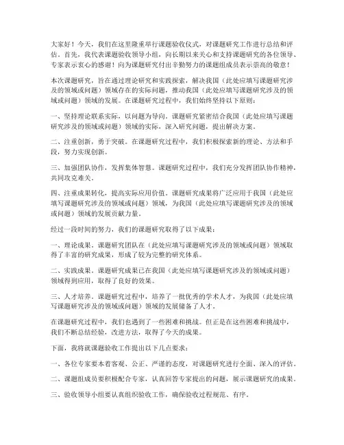 课题验收局领导发言稿范文