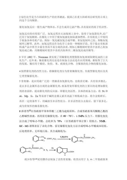镍催化加氢