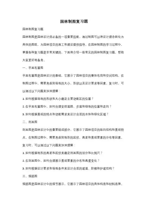 园林制图复习题