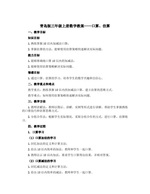 青岛版三年级上册数学教案：口算、估算