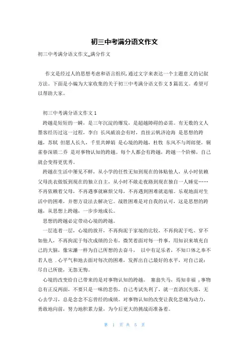 初三中考满分语文作文