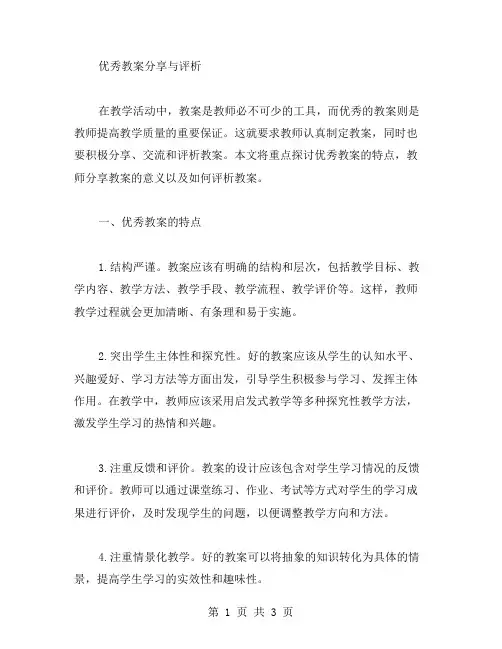 教案分享与评析
