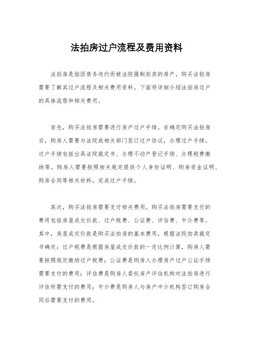 法拍房过户流程及费用资料