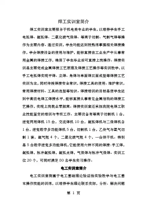 实训室简介