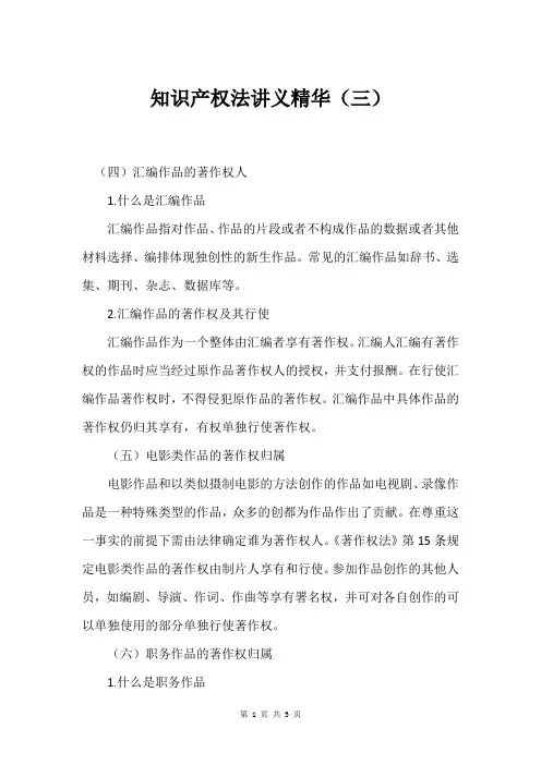 知识产权法讲义精华(三)