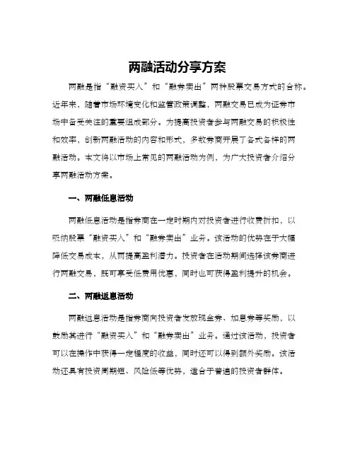 两融活动分享方案