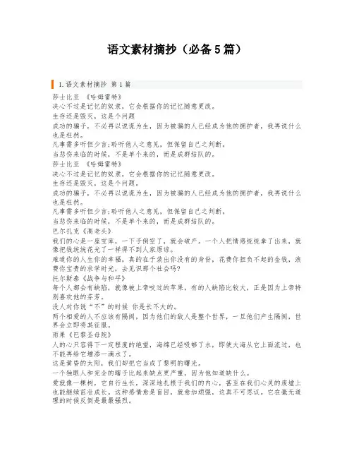 语文素材摘抄(必备5篇)