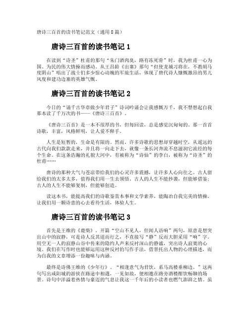 唐诗三百首的读书笔记