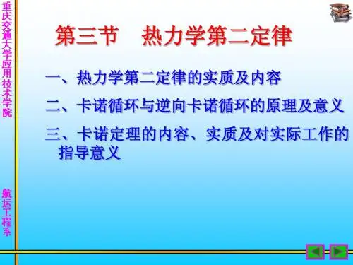 热力学第二定律