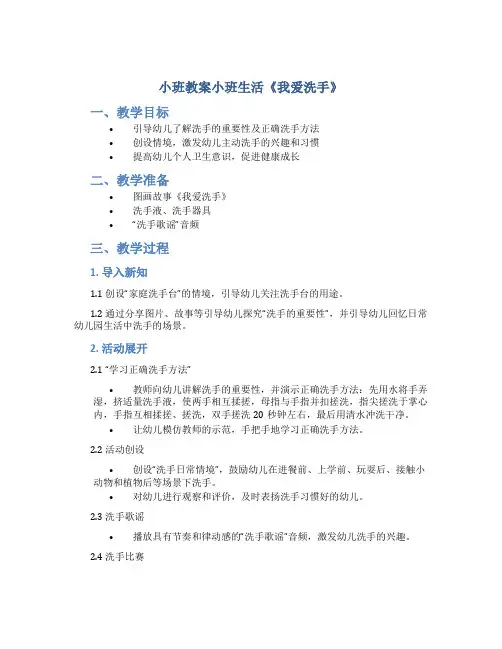 小班教案小班生活《我爱洗手》