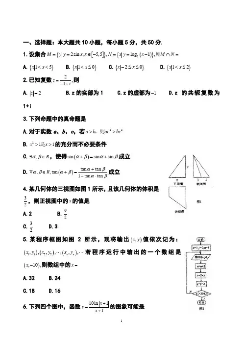 2017-2018届山东省烟台市莱州一中高三第六次质量检测文科数学试题及答案