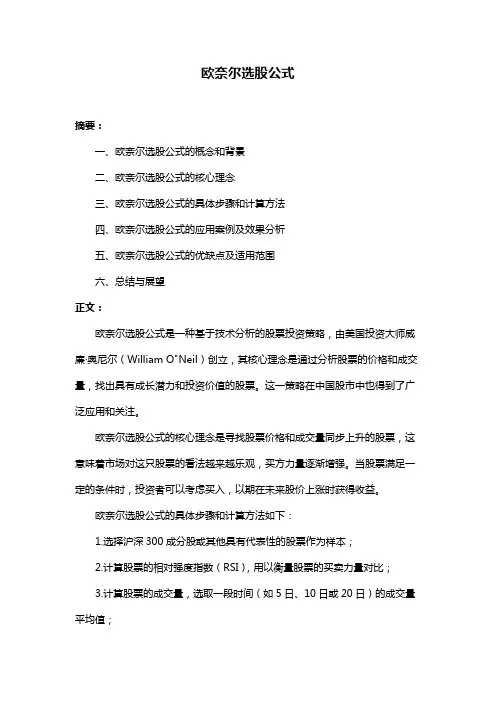 欧奈尔选股公式