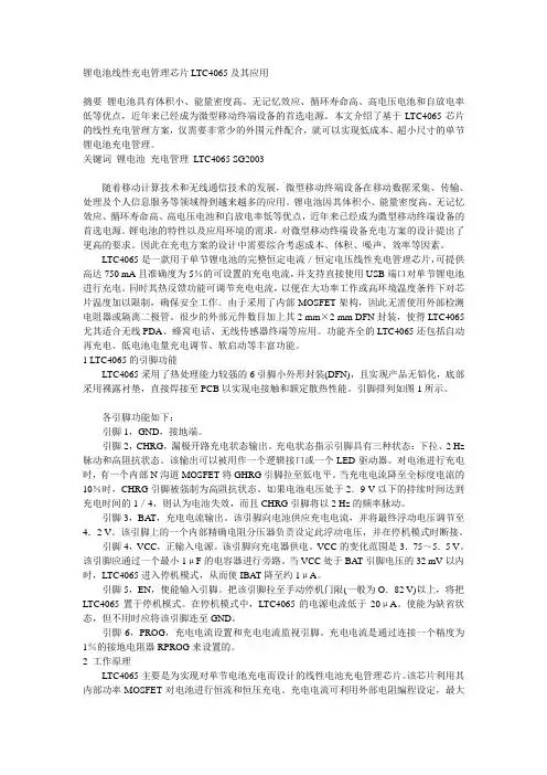 锂电池线性充电管理芯片LTC4065及其应用