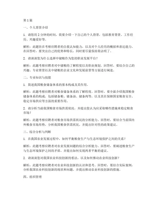 中储粮面试题目(3篇)