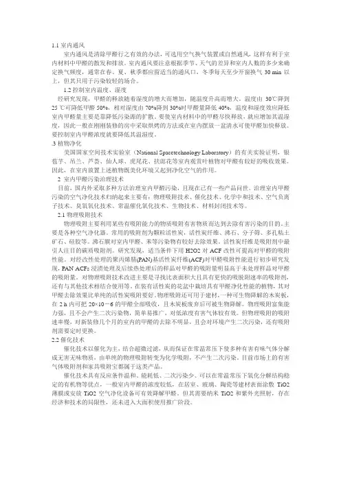 甲醛处理方法
