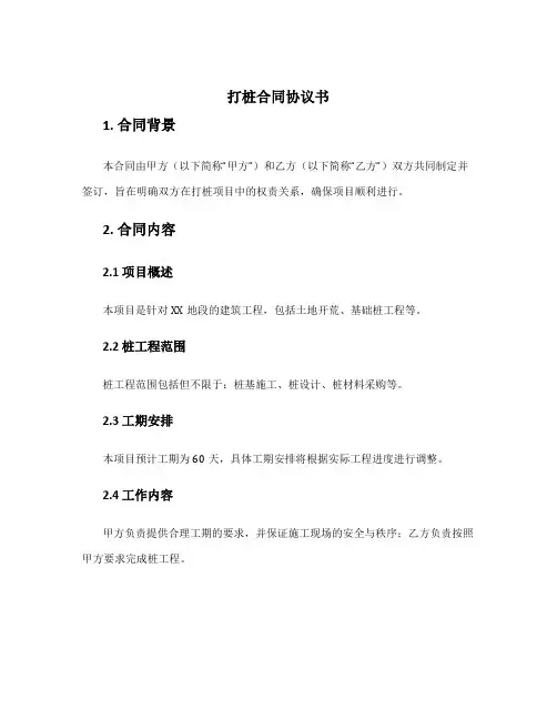 打桩合同协议书