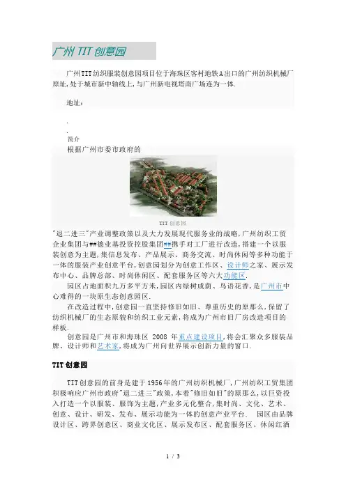 《广州TIT创意园》word版