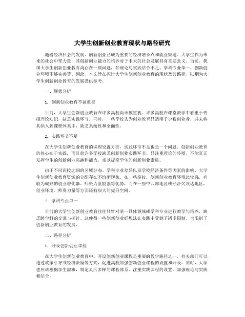 大学生创新创业教育现状与路径研究