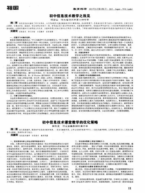 初中信息技术课堂教学的优化策略