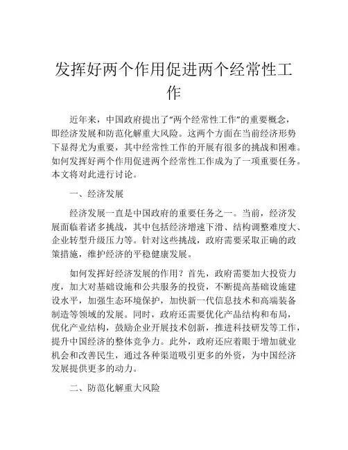 发挥好两个作用促进两个经常性工作