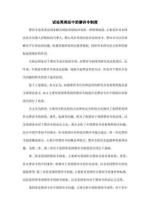 试论英美法中的禁诉令制度
