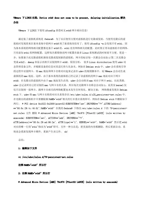 VMWare克隆或复制虚拟机后找不到网卡的解决方法