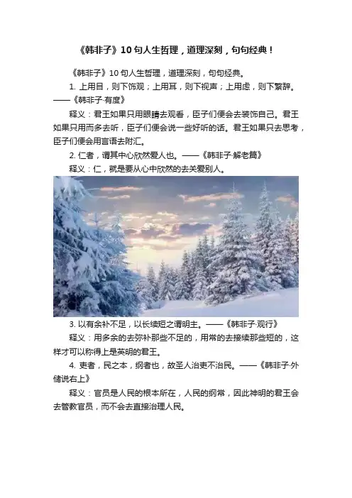 《韩非子》10句人生哲理，道理深刻，句句经典！