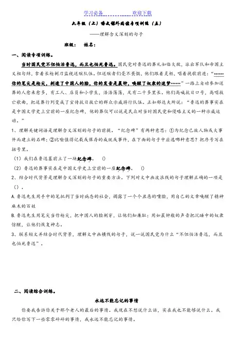 六年级(上)语文课外阅读专项训练五(含答案)