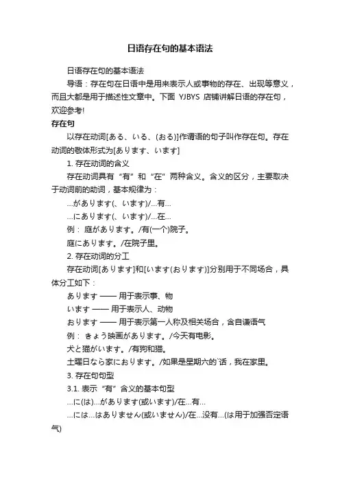 日语存在句的基本语法