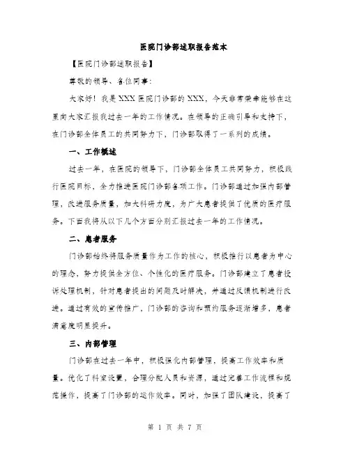 医院门诊部述职报告范本（二篇）