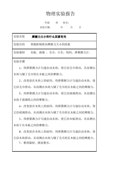 (人教版)初二物理实验报告单