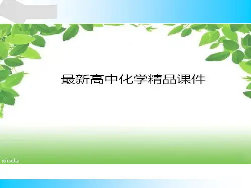 人教版高中化学选修四课件第1章第1节