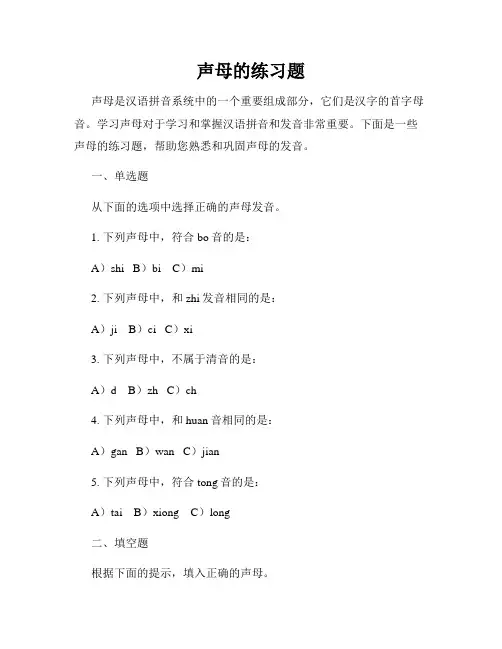 声母的练习题