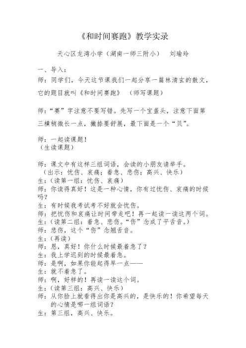 人教版三年级语文下册《和时间赛跑》教学实录